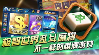 極智世界亂斗麻將 安卓版下載與開發(fā)指南